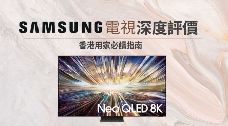 SAMSUNG 三星電視 深度評價：香港用家選購前必讀指南